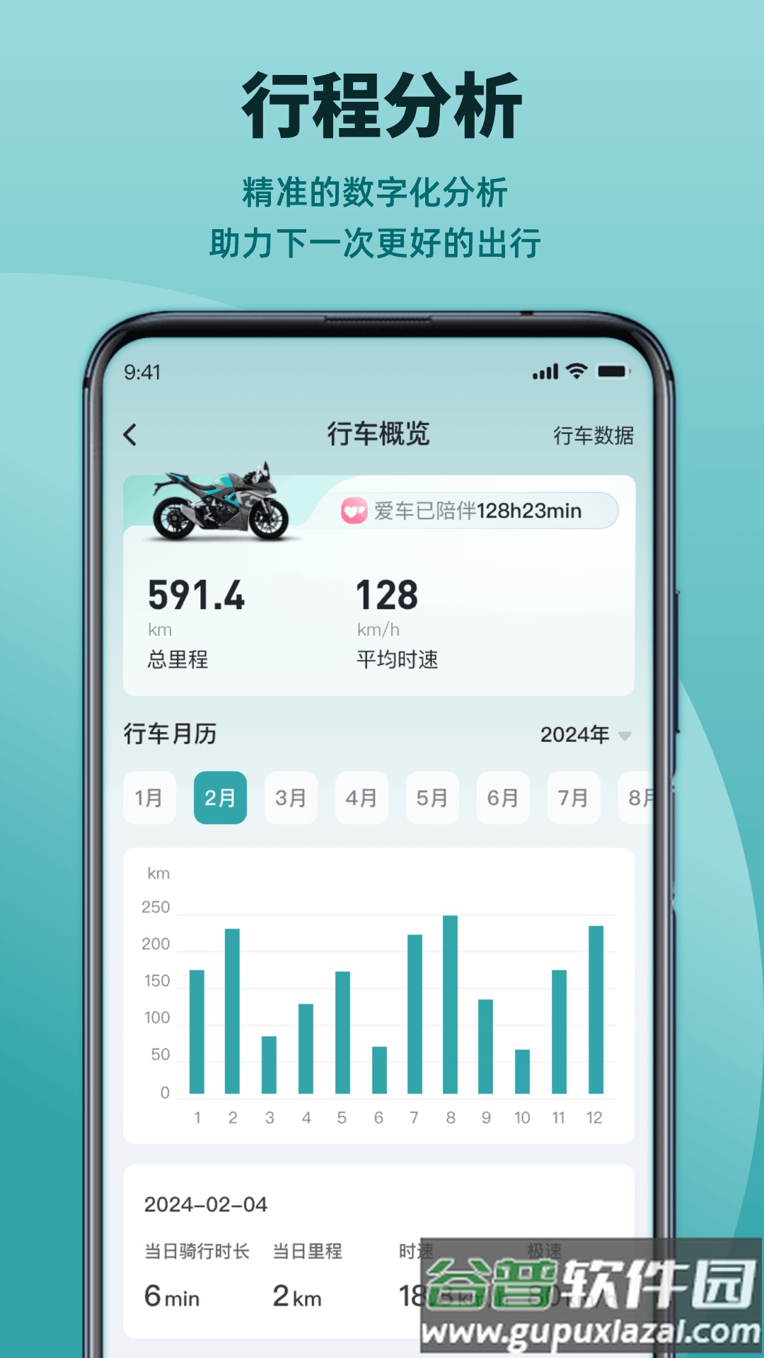 凯越机车官方版截图4