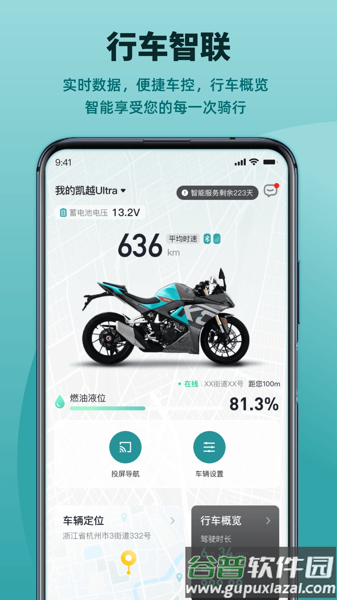 凯越机车官方版截图5