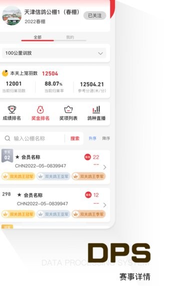 DBS鸽友宝APP截图2