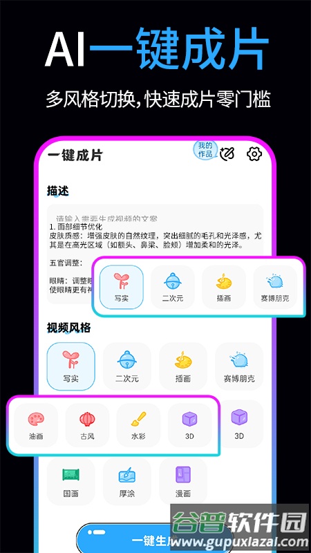 免费AI文字转视频软件截图1