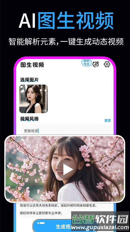 免费AI文字转视频软件截图2