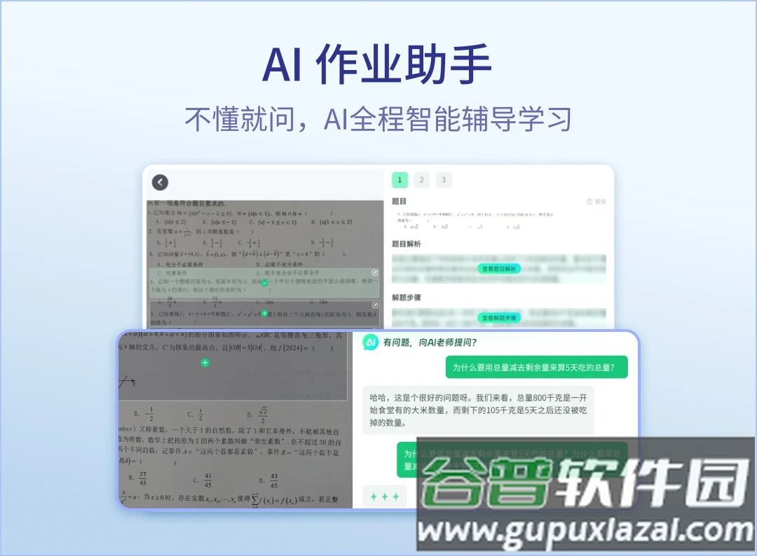随科精准学下载截图3