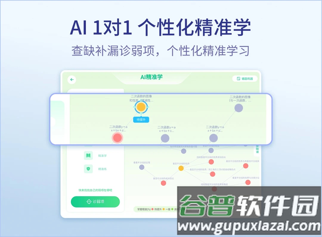 随科精准学下载截图5
