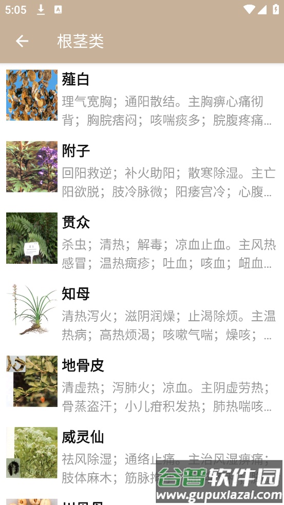 中草药宝典app官方版截图1