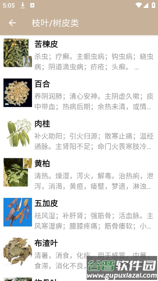 中草药宝典app官方版截图3