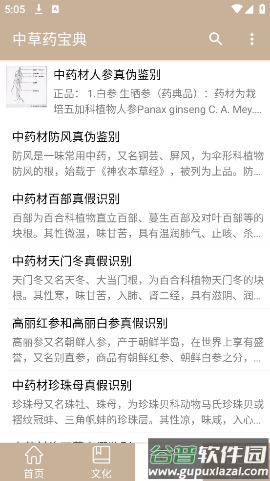 中草药宝典app官方版截图4