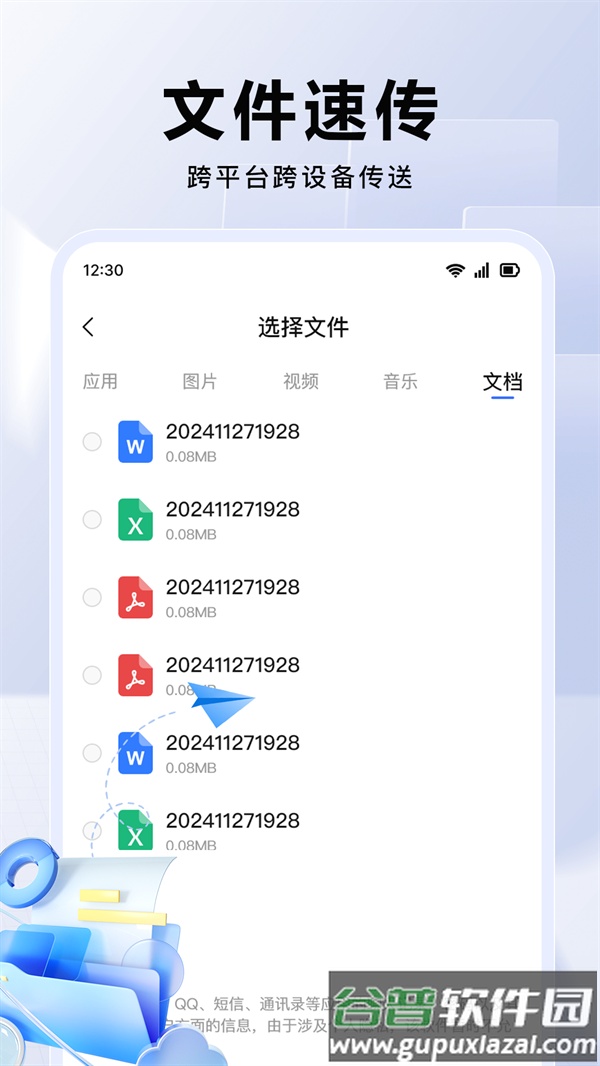 换机互传大师助手软件截图2
