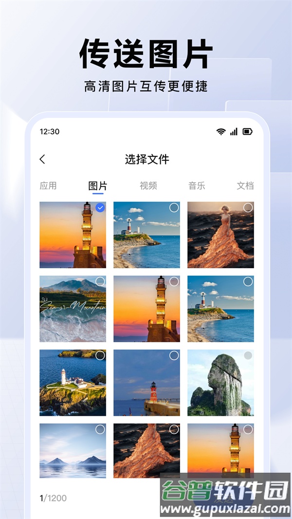 换机互传大师助手软件截图3