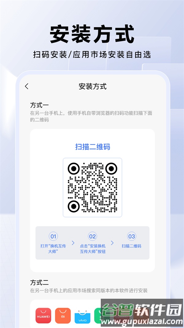 换机互传大师助手软件截图4