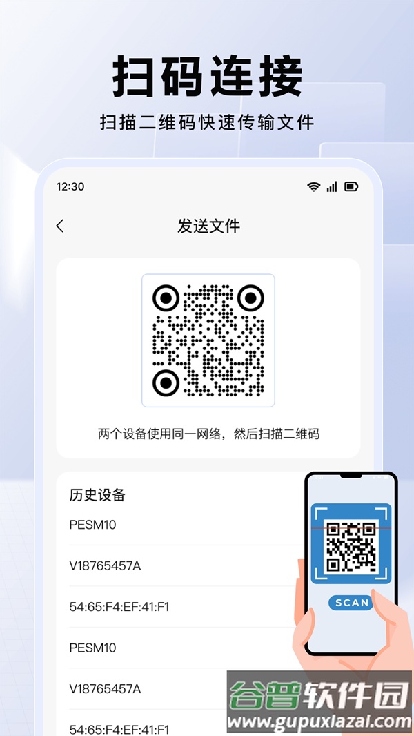 换机互传大师助手软件截图5
