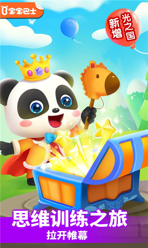 小魔女大冒险宝宝巴士(小魔女传奇)截图4