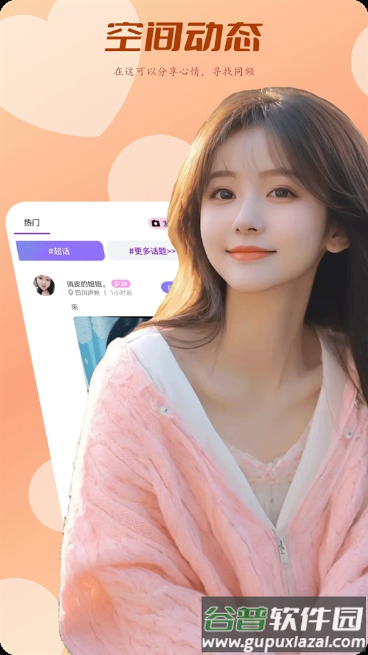 洞聊app下载截图1