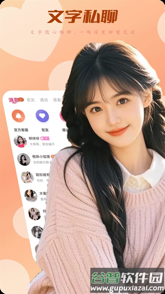 洞聊app下载截图2