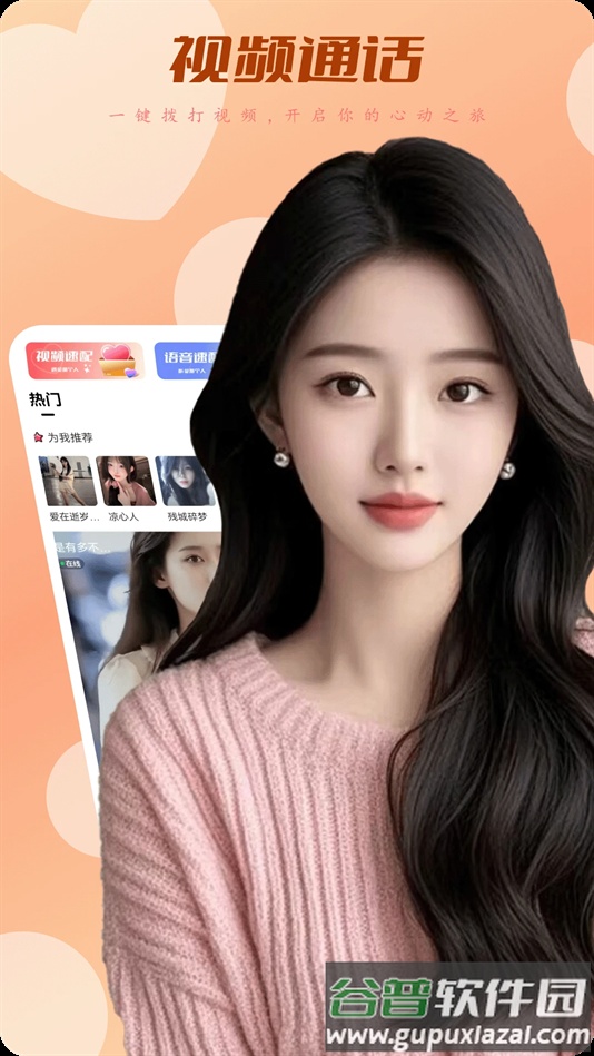 洞聊app下载截图4