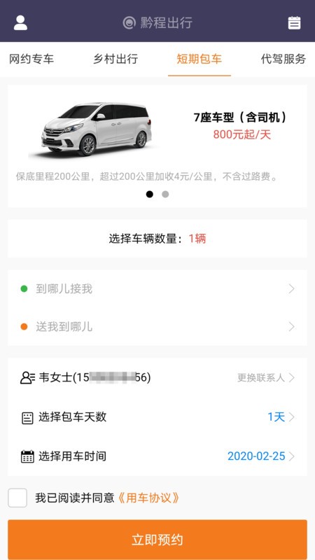 黔程出行app官方版截图3