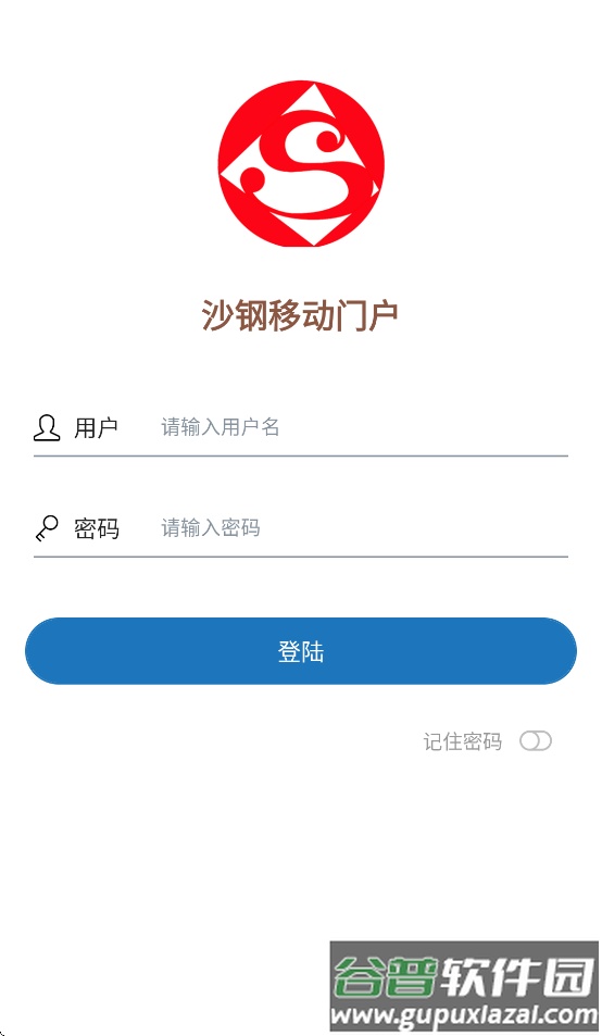 沙钢移动门户官方下载截图4