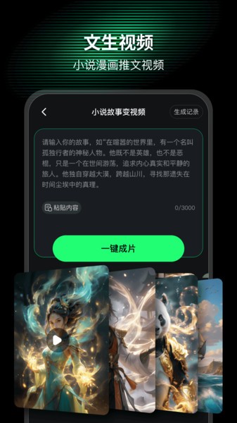 aimate短视频制作软件截图2