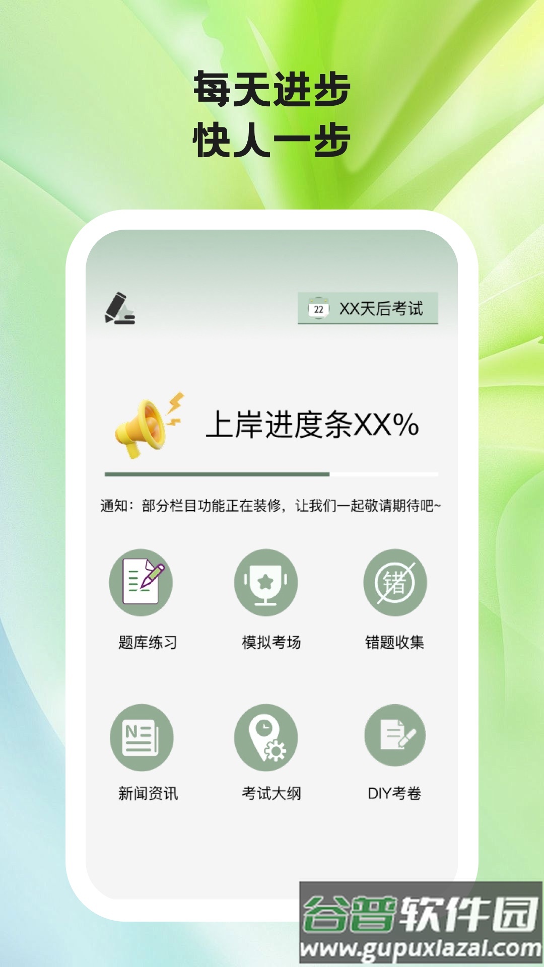 题学无忧软件截图1