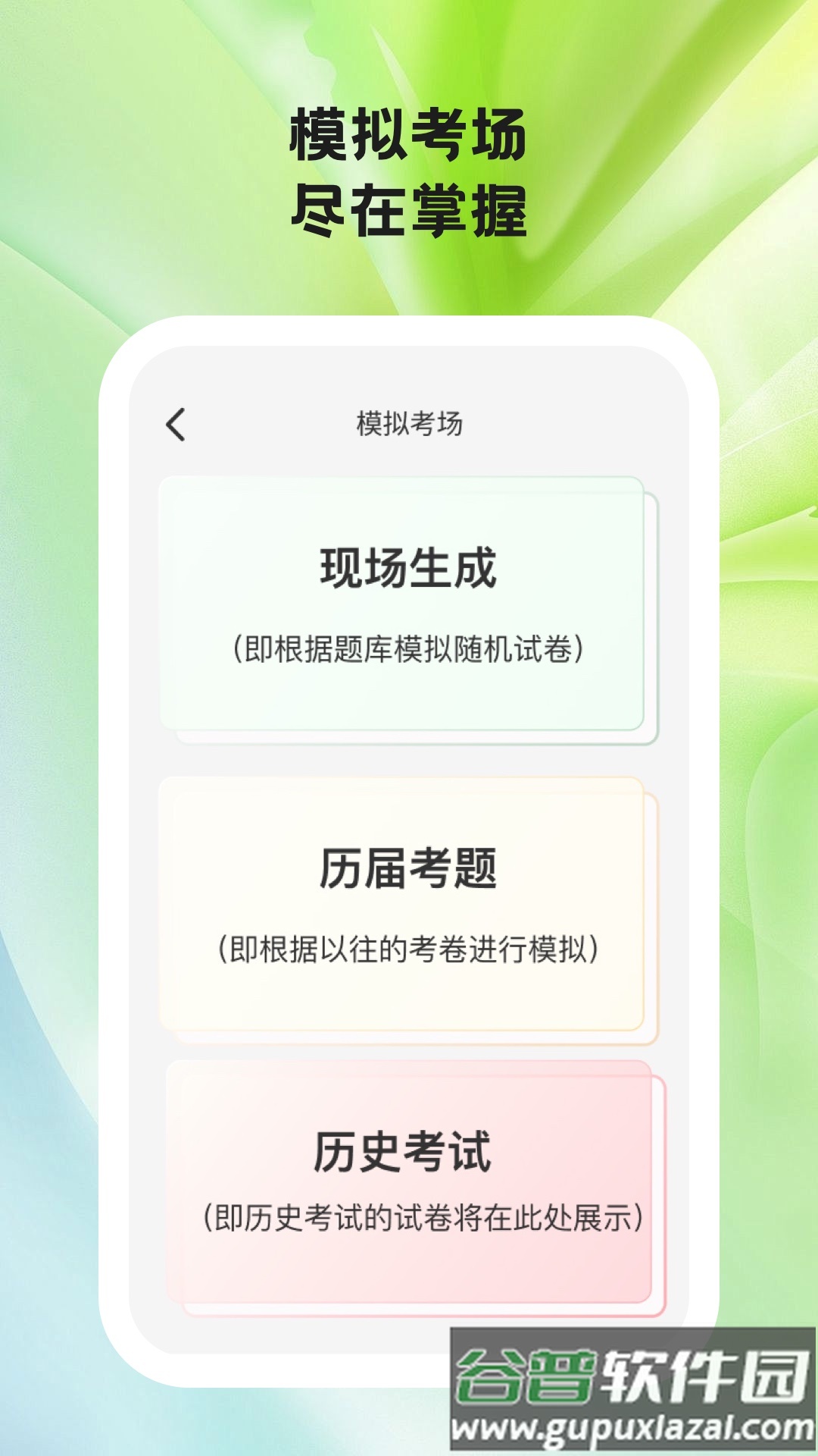 题学无忧软件截图2