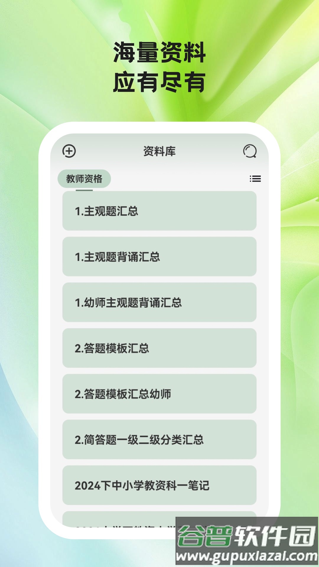 题学无忧软件截图3