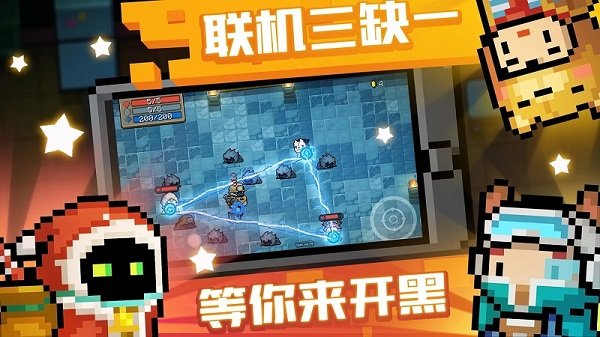 元气骑士4399渠道服截图3