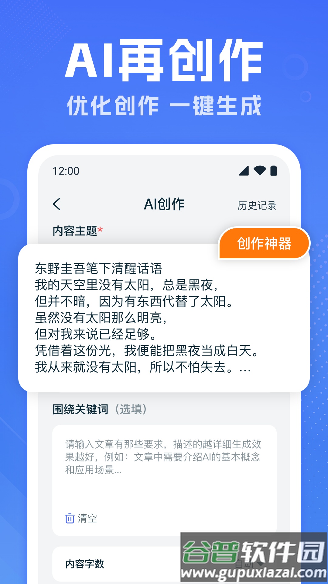 AI写作家app截图1