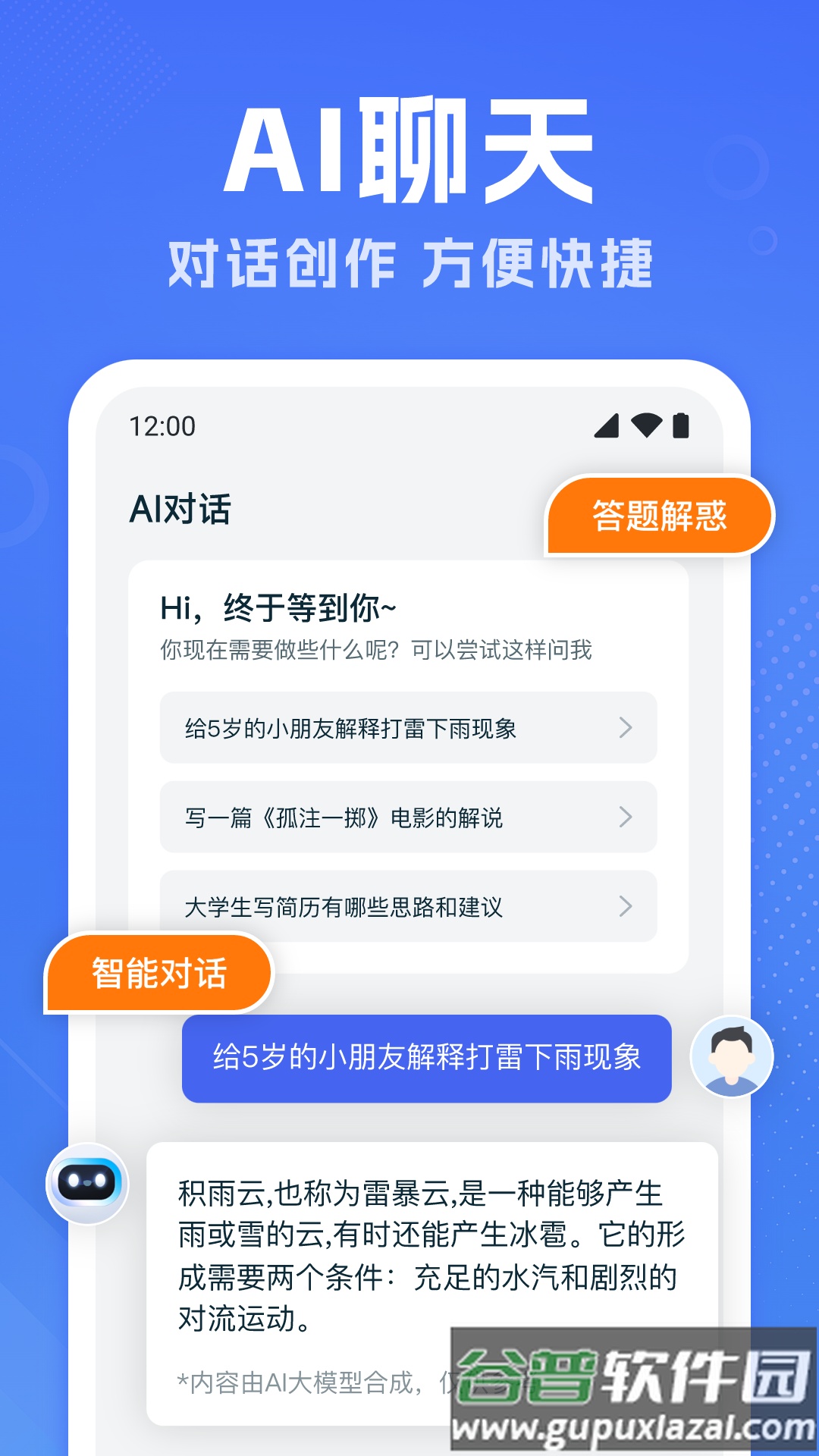 AI写作家app截图2