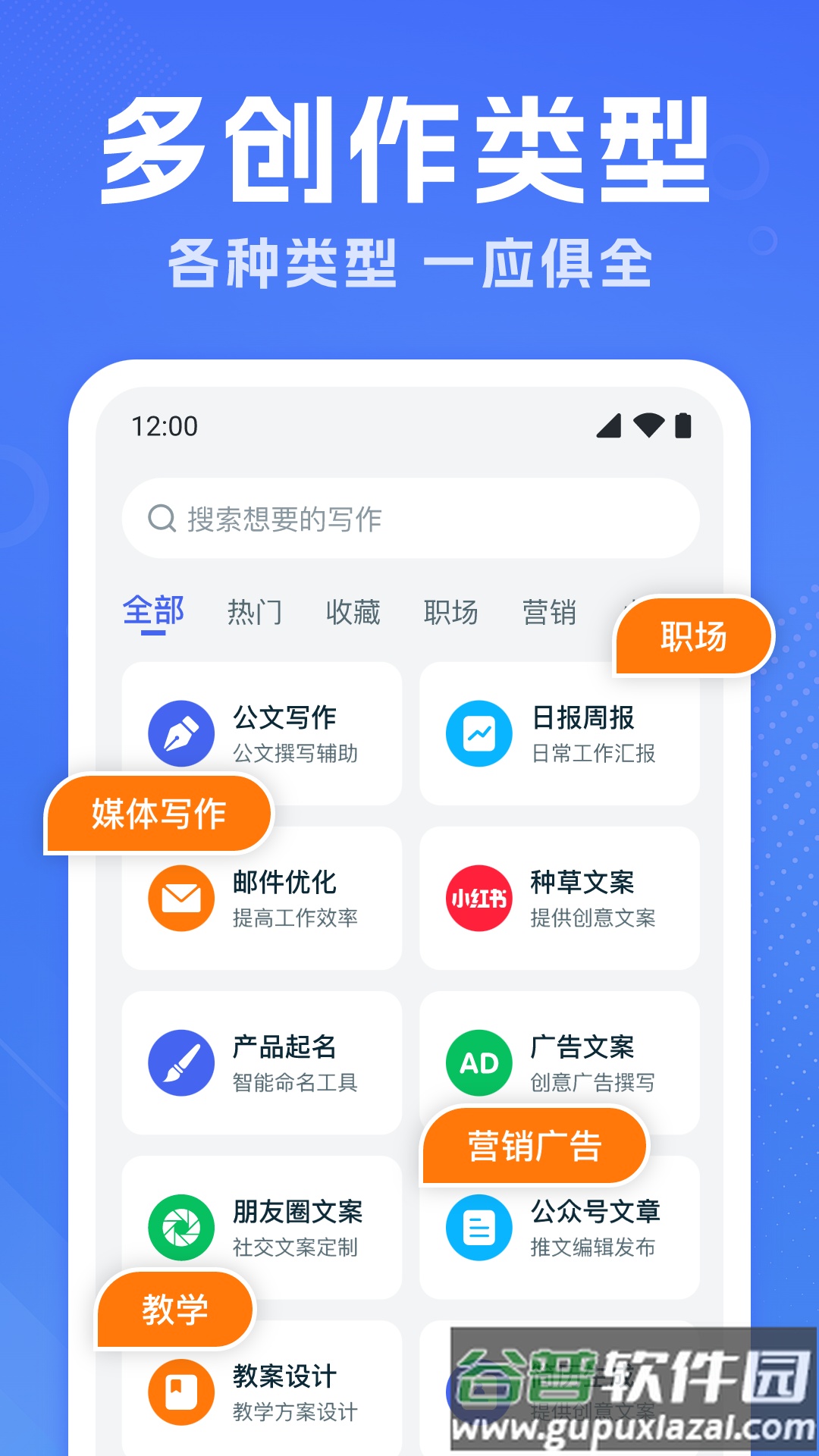 AI写作家app截图3