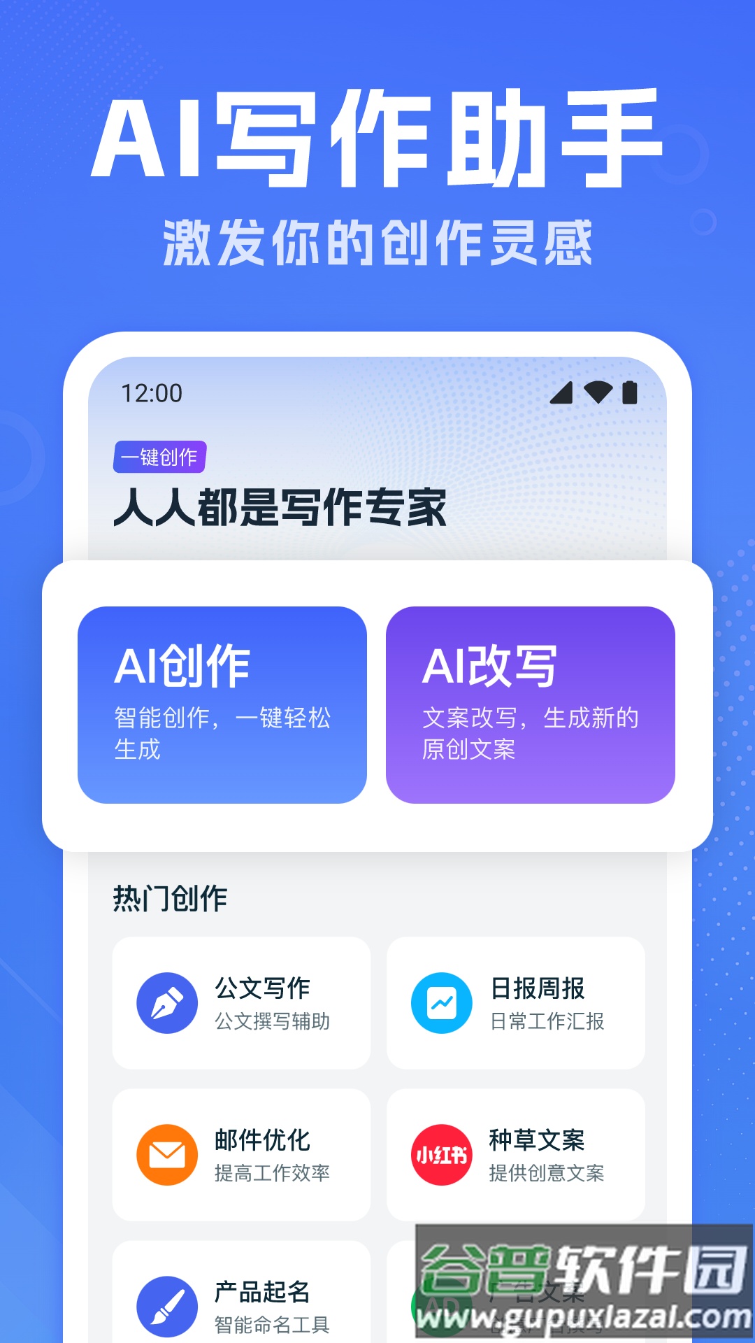 AI写作家app截图4