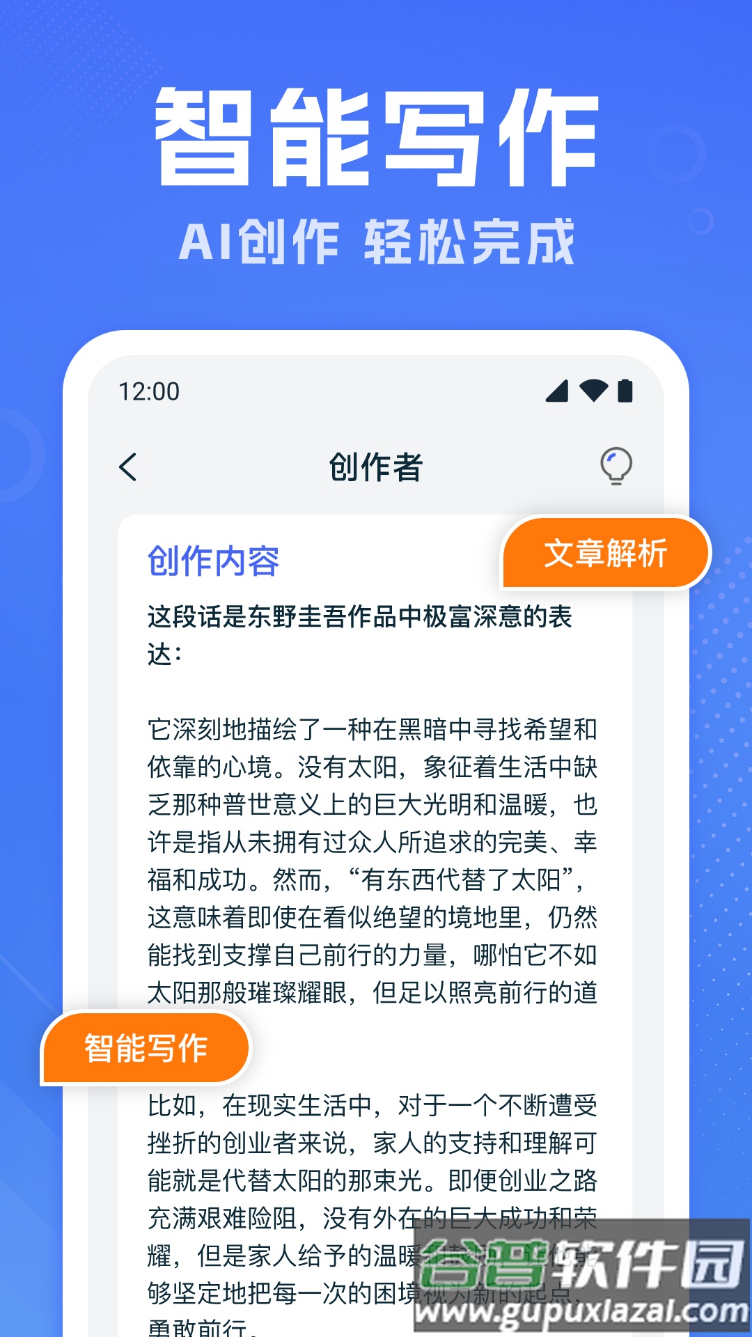 AI写作家app截图5