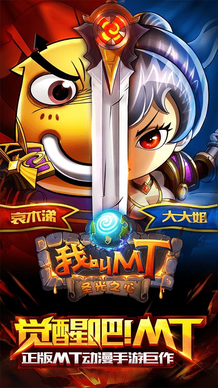 我叫MT官方版截图4