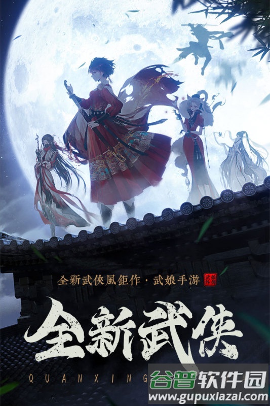 武娘外传官方下载截图1