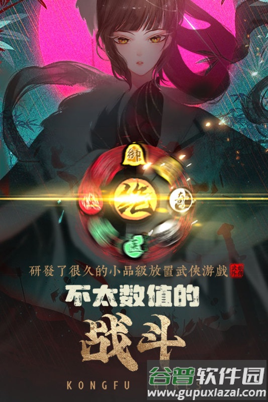 武娘外传官方下载截图4