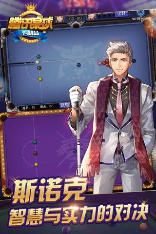 腾讯桌球2025最新版截图1