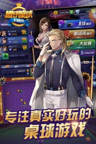 腾讯桌球2025最新版截图4