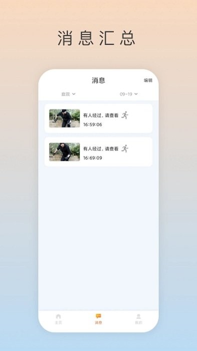 ai看家app截图2