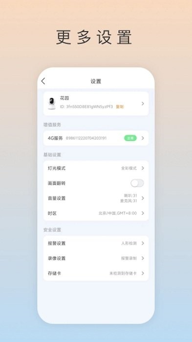 ai看家app截图3