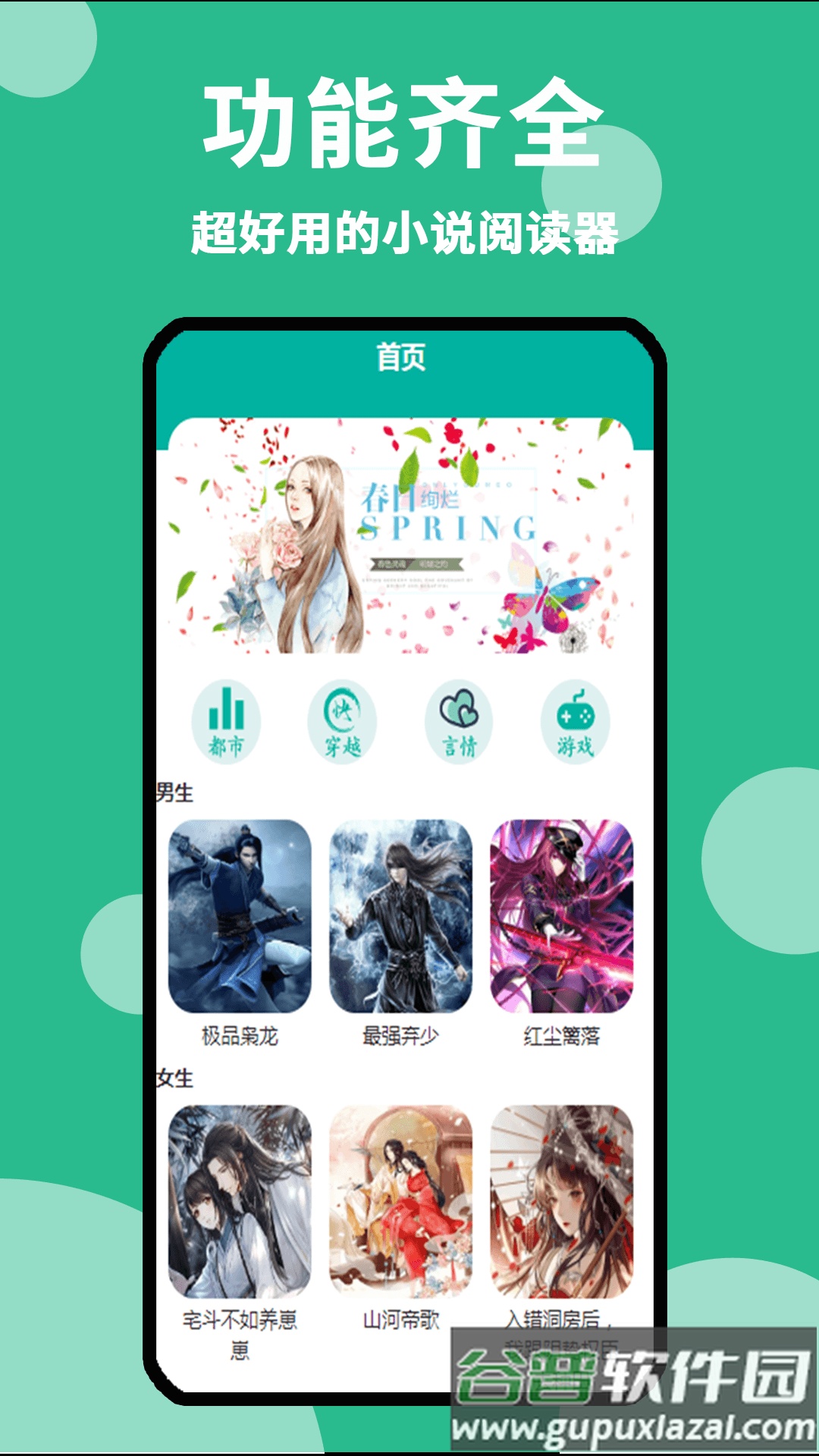 原耽小说阅读器免费下载无广告截图1