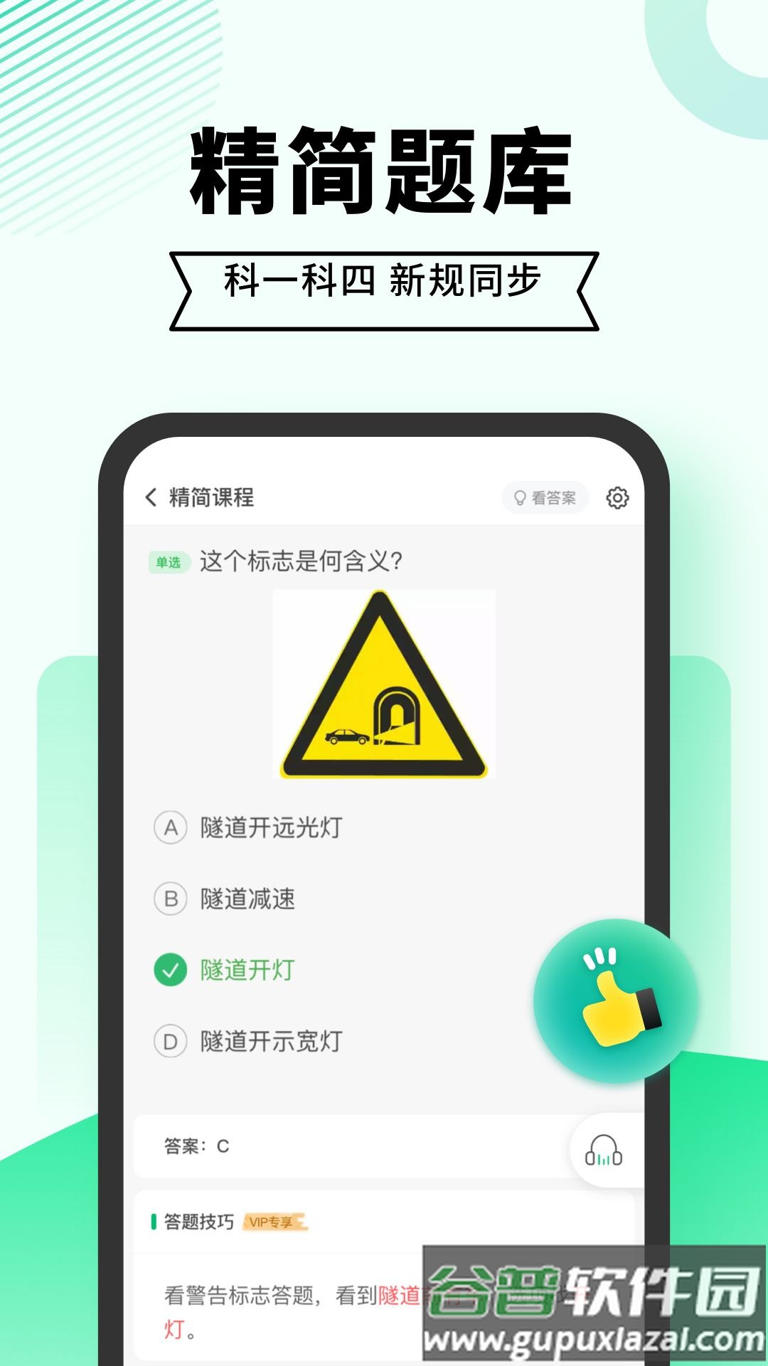 驾考部落极速版app截图1