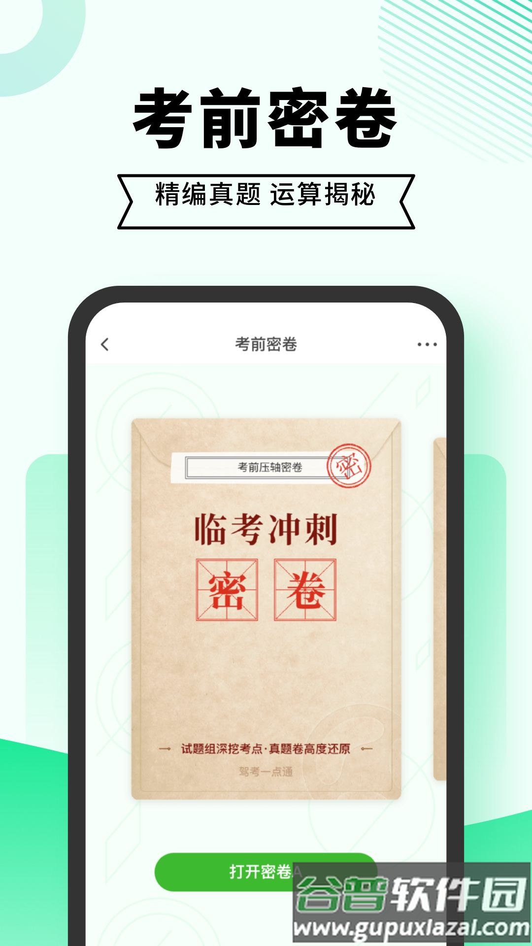驾考部落极速版app截图2