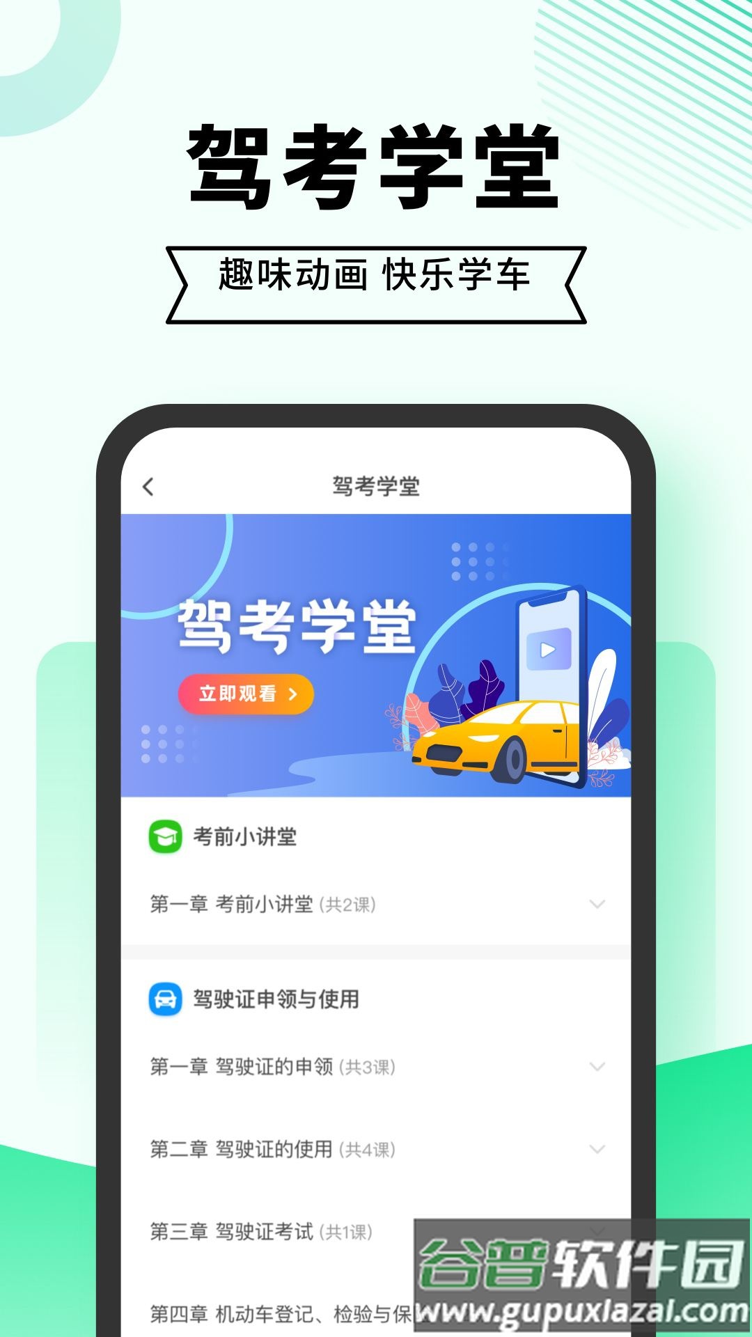 驾考部落极速版app截图3