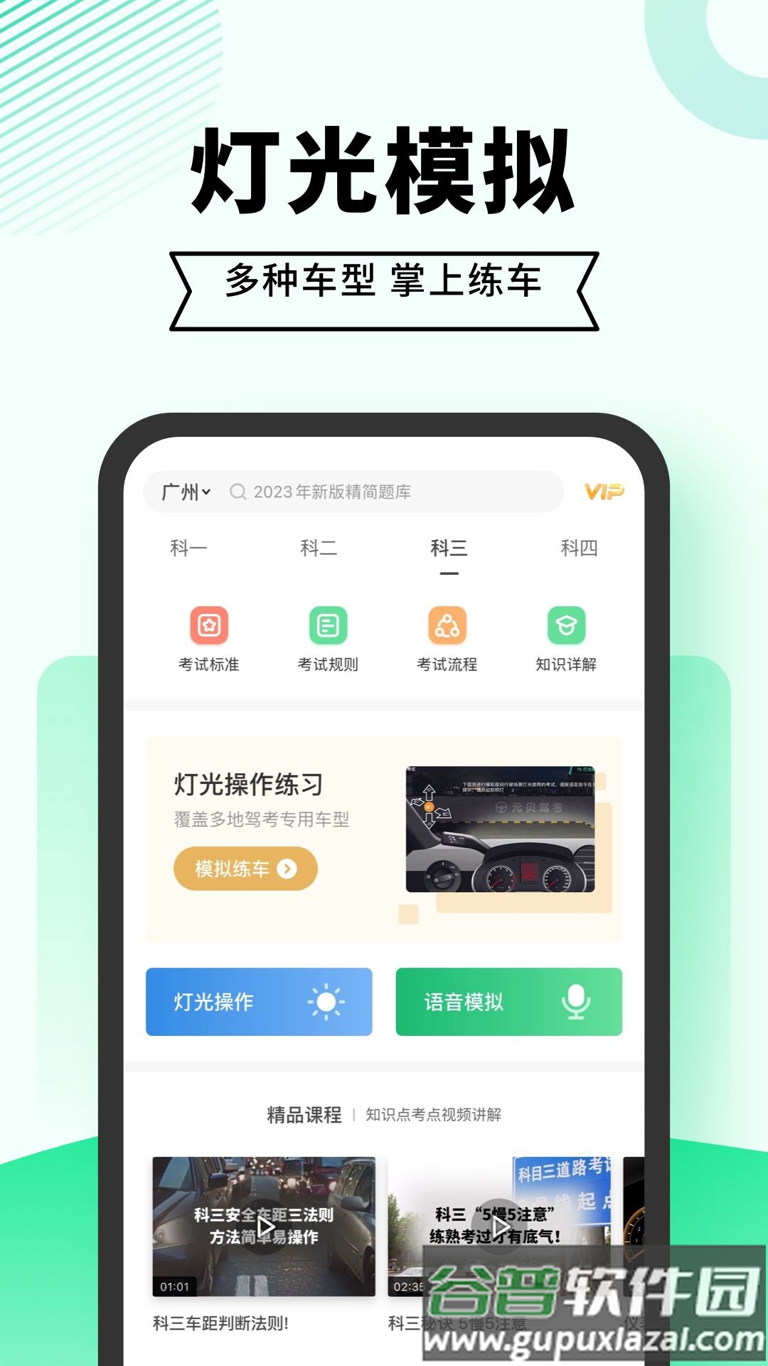驾考部落极速版app截图4