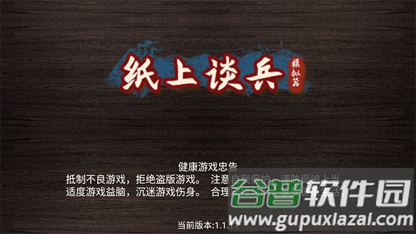 纸上谈兵模拟器游戏下载截图1