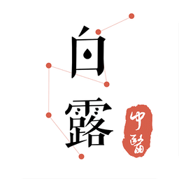 白露医馆官方版(固生堂医生端)v5.3.1.12508192104