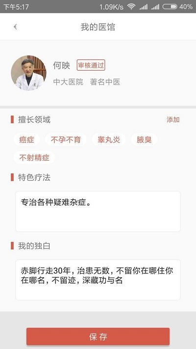 白露医馆官方版(固生堂医生端)截图3