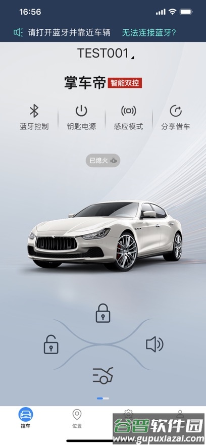 掌车帝汽车钥匙app下载截图2