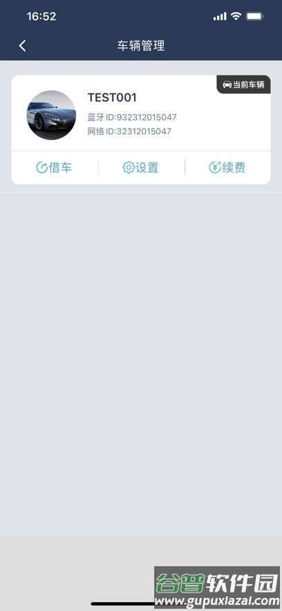 掌车帝汽车钥匙app下载截图3