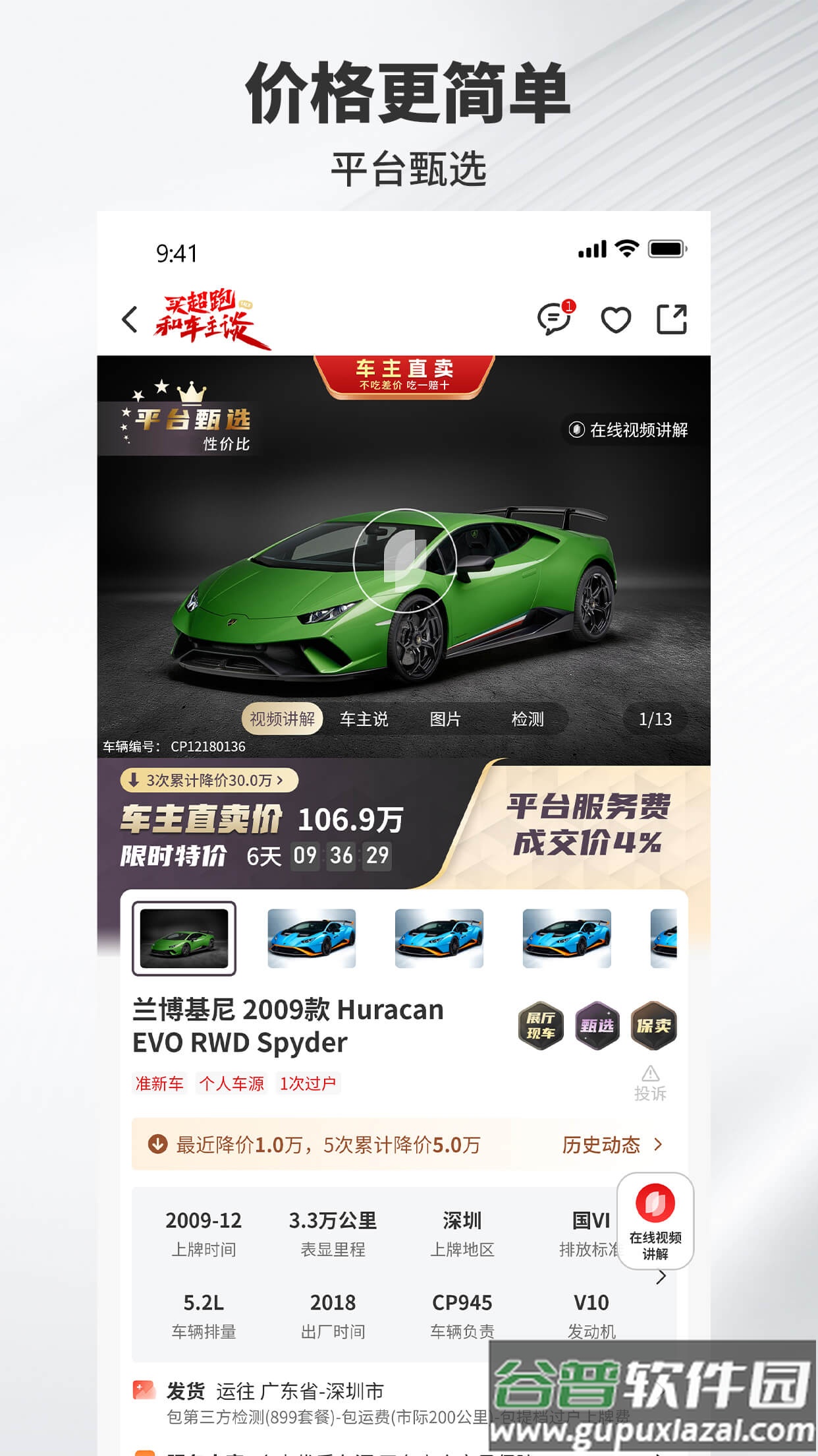 超跑之家官方版截图1