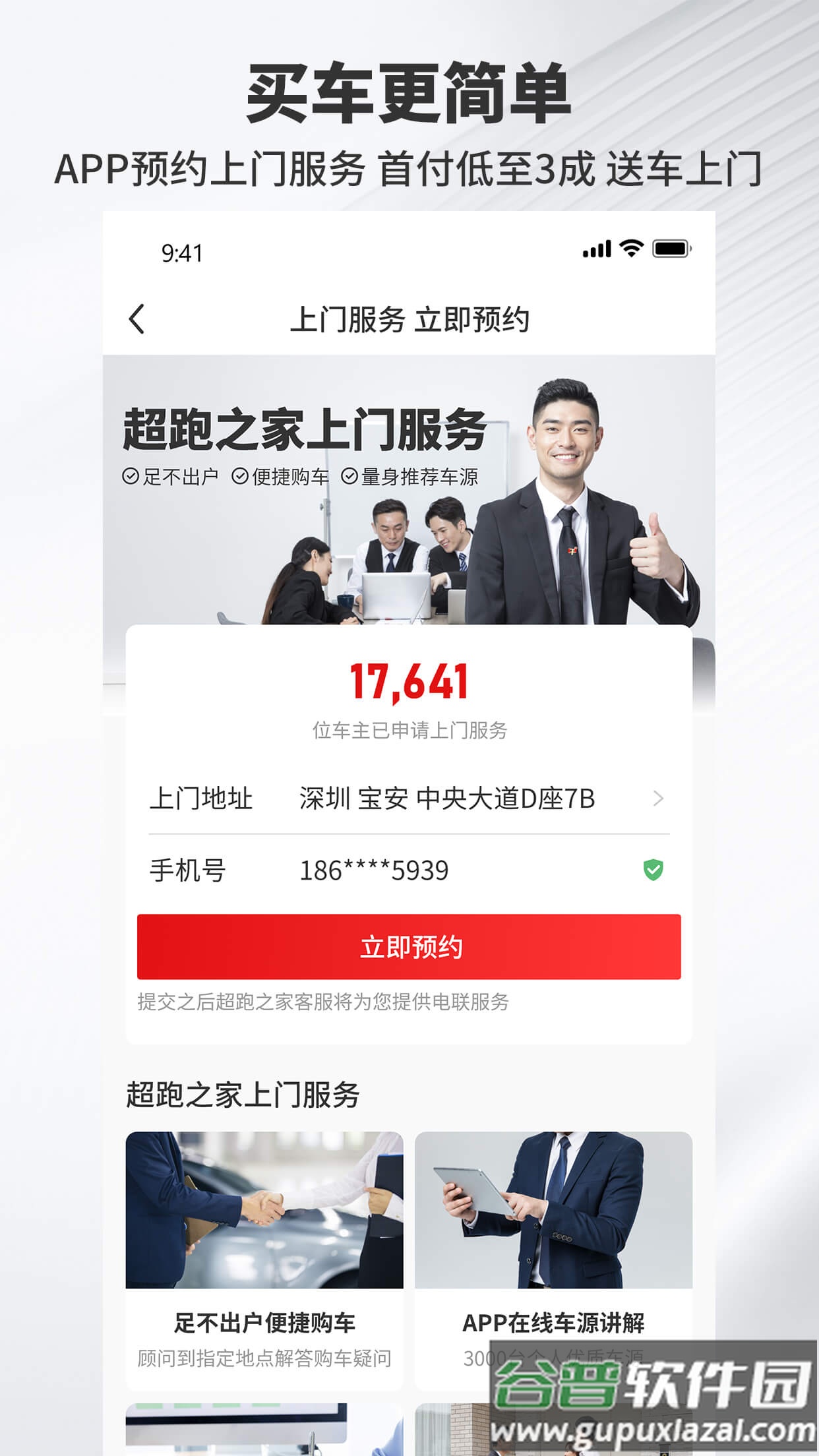 超跑之家官方版截图3