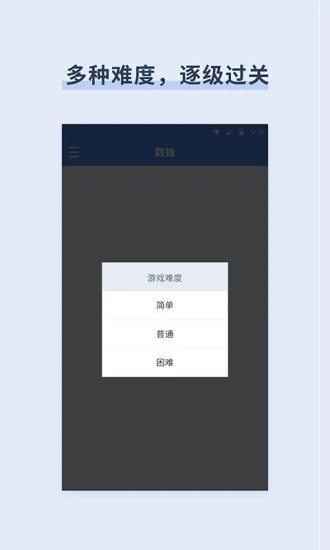 桔子数独游戏截图1